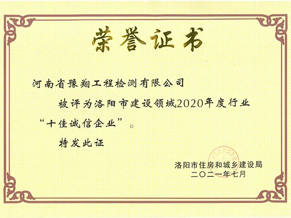 荣誉证书